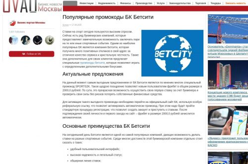 Промокоды Бетсити — руководство для игроков